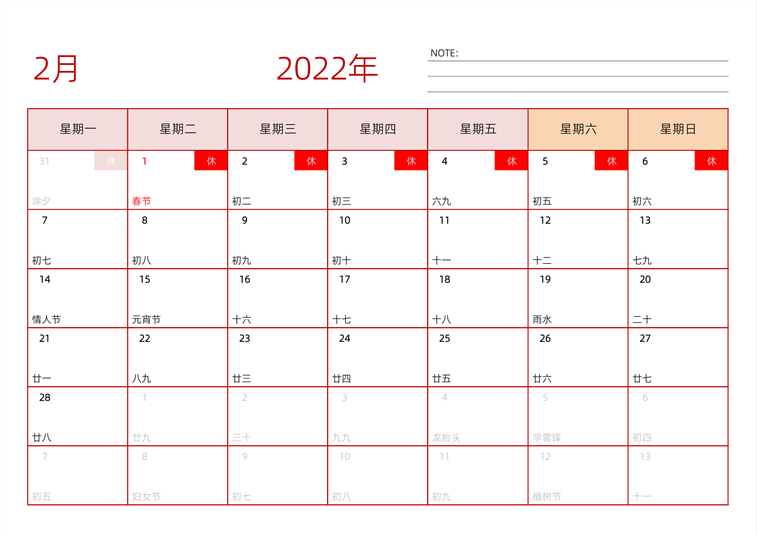 2022年2月日历